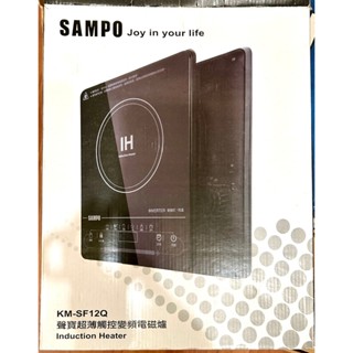 SAMPO聲寶 KM-SF12Q 聲寶超薄觸控變頻電磁爐 二手