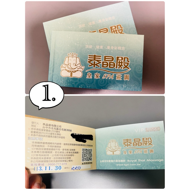泰晶殿VIP按摩券、抵用券、課程券