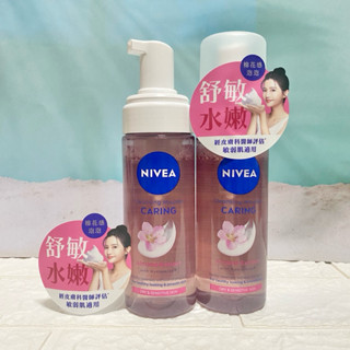 NIVEA 妮維雅 舒敏泡泡慕斯150ml 洗臉慕斯敏感肌膚適用 潔顏泡泡慕斯 洗顏慕斯
