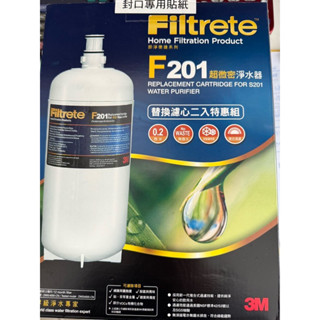 3M Filtrete F201 超微密淨水器替換濾芯