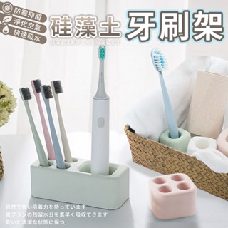 珪藻土牙刷架 牙刷牙膏架 牙刷收納架 牙刷架 牙膏架 牙刷置物架 牙刷座 浴室牙刷架 矽藻土 珪藻土架