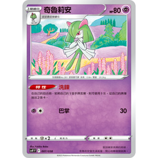 【企鵝卡鋪】PTCG 中文版『奇魯莉安』寶可夢卡牌 特性 洗鍊 S11A SVF SVTS 戰術牌組 普卡 球閃