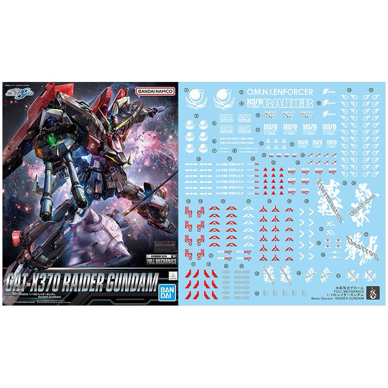 FM 1/100 GAT-X370 強奪 掠奪 鋼彈 SEED 高清 螢光 水貼
