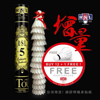 免運(台灣公司貨12+1顆) RSL 5號 rsl5 RSL5 NO.5 練習球羽毛球 羽球 No.5 Tourney