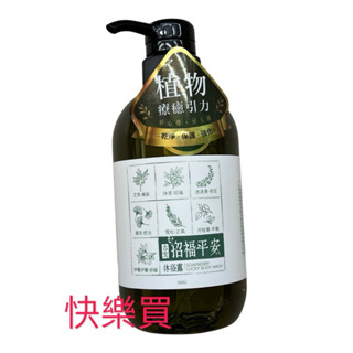 古寶無患子 招福平安沐浴露 500g