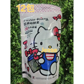 🤑好評好評🤑🎀現🎀貨🎀 一單只能一組 御衣坊 kitty 香水 極淨 凝露超濃縮酵素抗菌 洗衣膠囊球夢幻組 洗衣球