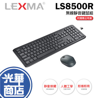 LEXMA LS8500R 奈米銀抗菌 靜音 無線滑鼠/鍵盤 全尺寸 鍵鼠組 2.4GHz USB接收器 光華商場