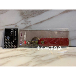 ~小小牛瑪奇朵~JAL日本航空JAPAN AIRLINES紅色皮革鑰匙圈 日本製