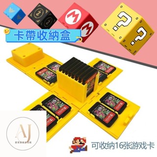Switch 卡帶收納盒 卡盒 遊戲卡盒 卡帶收納盒 卡帶盒 遊戲收納 卡匣盒 NS遊戲卡帶盒 收納盒switch卡帶盒