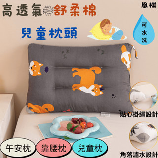 【凰棋】兒童枕頭 臺灣現貨 水洗枕 兒童枕 午安枕 透氣枕 枕芯 幼稚園 方便攜帶 逗逗小柴