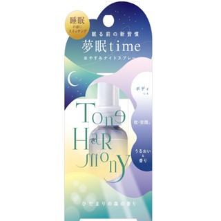 日本ST Harmony 晚安舒眠香氛噴霧 暖陽森林 45mL【三友藥妝Tomod's】