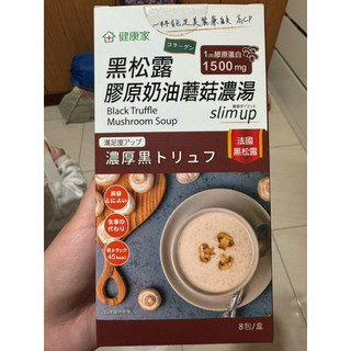 黑松露膠原奶油蘑菇濃湯❤️❤️