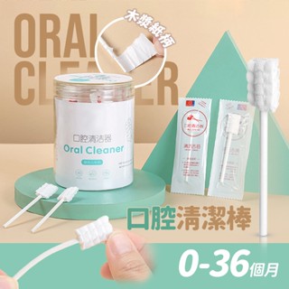 【LAVIDA嚴選】嬰兒口腔清潔棒 30支入 乳牙紗布牙刷 清潔舌苔刷 舌頭刷 口腔棉棒 乳牙清潔刷 寶寶牙刷