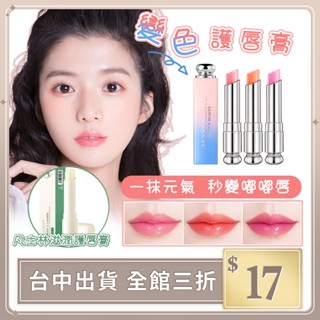 實拍【IFaith】變色護唇膏 潤唇膏 凡士林滋潤護唇膏 溫感變色 持久防水 果凍潤唇 保濕唇膏 護唇膏【Q0029】