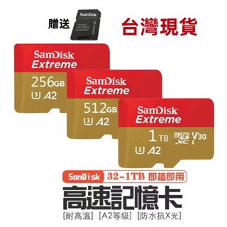 【現貨即出】switch記憶卡 microsd記憶卡128g/256g/512g/1tb行車記錄器監視器 手機通用SD卡