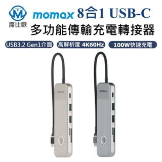 MOMAX ONELINK 8合1 USB-C多功能傳輸充電轉接器 HDMI USB-A Type-C 讀卡器 記憶卡