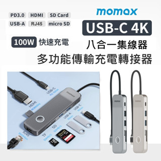 MOMAX ONELINK 8合1 USB-C多功能傳輸充電轉接器 Type-C USB-A 隨身碟 記憶卡 讀卡機
