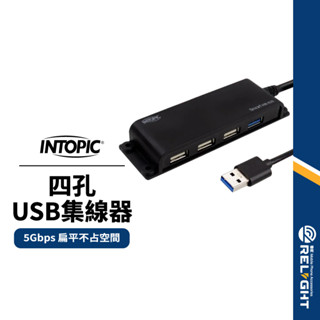 【INTOPIC】四孔USB高速集線器 USB3.0/2.0 HUB高傳輸 熱插拔 扁平設計 黏貼式延長線 HB-525