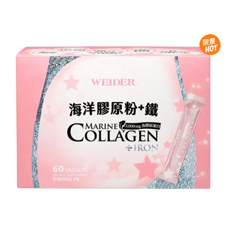 🔥好市多現貨🔥WEIDER威德 海洋膠原粉 + 鐵 60 包 /威德膠原蛋白（效期2027年12月）