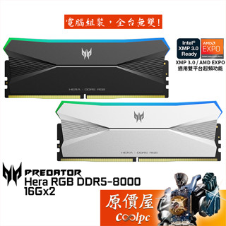 Acer Predator Hera RGB DDR5 8000【16GBx2】記憶體/原價屋【活動贈】