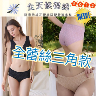 ⚜️華歌爾🎆M-3L 中低腰 三角褲 NS2320 全蕾絲內褲 蕾絲內褲 復古風格 蕾絲隨意裁 NBB220 性感褲