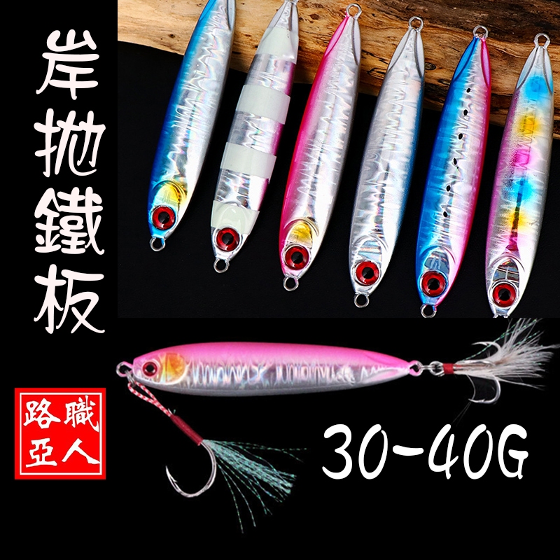 30-40G 三本鉤+副鉤 海釣岸拋鐵板 夜光慢搖鐵板 遠投 鐵板 鱸魚 石斑 敲底 飛扁 路亞 假餌 午仔