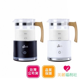 Giaretti珈樂堤 全自動冷熱奶泡機 質感白/經典黑 GL-9121