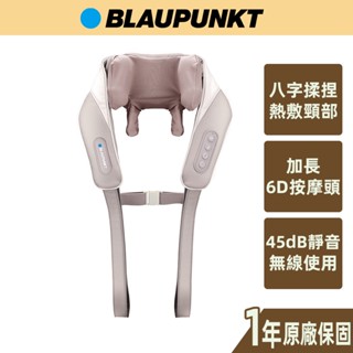 【BLAUPUNKT】智慧溫感無線肩頸按摩器 6D 模擬人按摩 穴道按摩 全身按摩 BPB-M19BU
