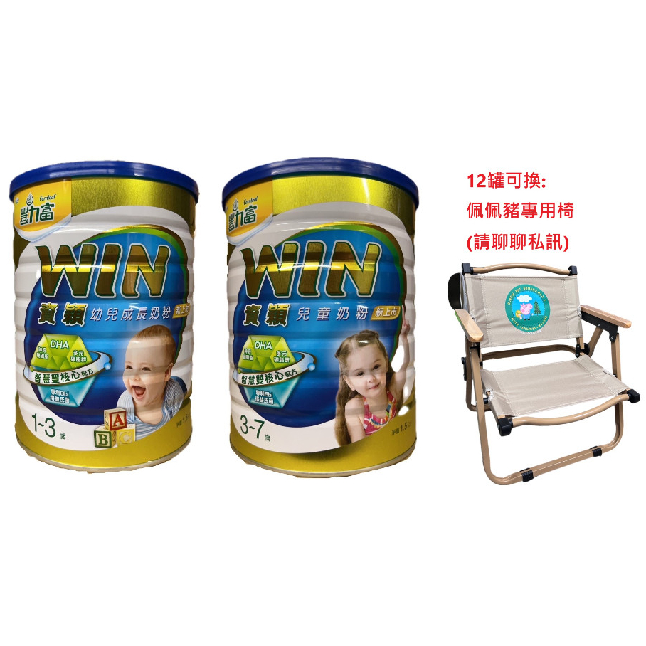 豐力富 資穎 成長1-3歲/兒童3-7歲 1500g (6罐/箱)+自選贈品