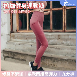 購優多 出清下殺🚚 LANBOXUENA 瑜珈服健身跑步 彈性透氣速乾吸濕排汗訓練長褲網紗口袋 九分褲 運動緊身褲