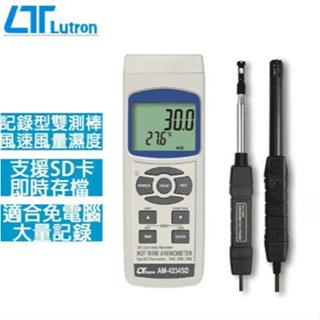 【DIY品牌聯盟】Lutron 路昌 AM-4234SD 記憶式熱線風速/風量/溫濕度計 記錄型雙測棒風速計 溫濕度計