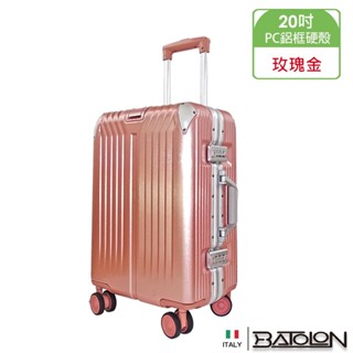 🇮🇹【BATOLON寶龍】 20吋吋 星月傳說PC鋁框硬殼箱/行李箱 (玫瑰金)