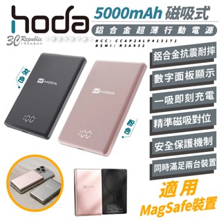 HODA 5000 mAh 支援 MagSafe 鋁合金 超薄 行動電源 充電器 適 iPhone 16 15 S25