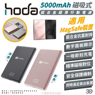 HODA 5000 mAh 支援 MagSafe 超薄 鋁合金 行動電源 充電器 適 iPhone 16 15 S25