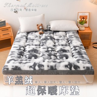 臺灣出貨 可超取❤️羊羔絨床墊 軟床墊 羊羔絨日式床墊 羽絨床墊 露營 學生床墊折疊 保暖冬天 雙人床墊 溫暖床墊
