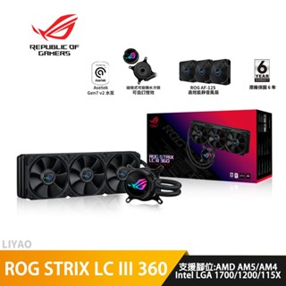 ASUS華碩 ROG STRIX LC III 360 飛龍 三代【水冷散熱器】