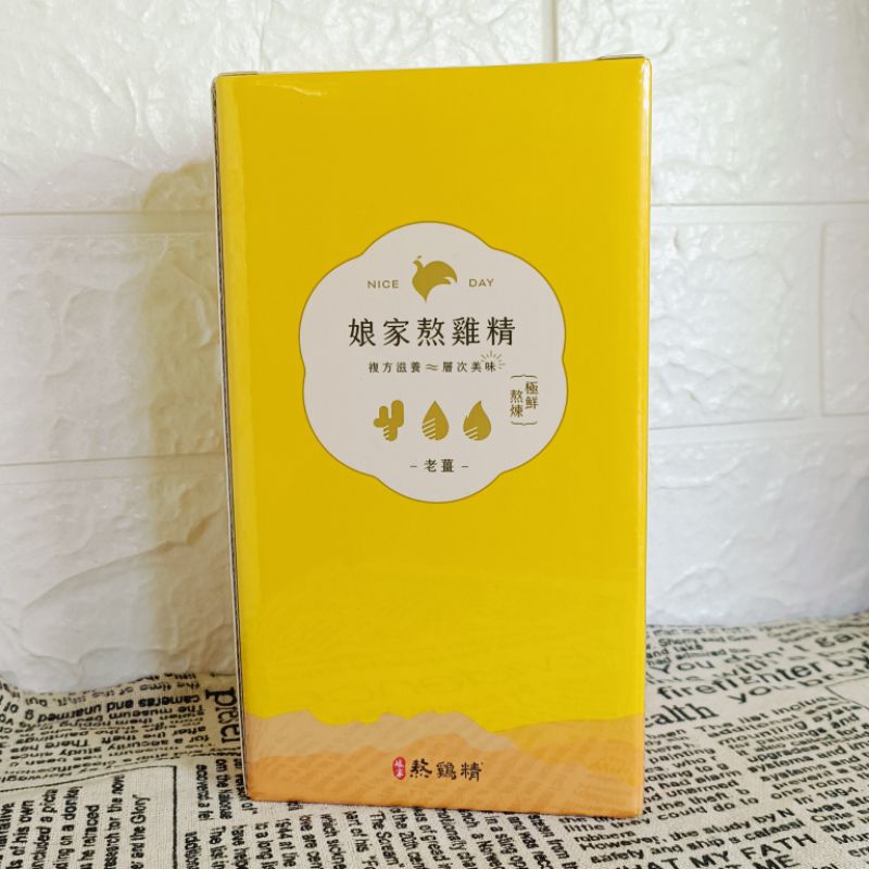 娘家 複方熬雞精10包/盒 (老薑口味 / 送禮推薦)