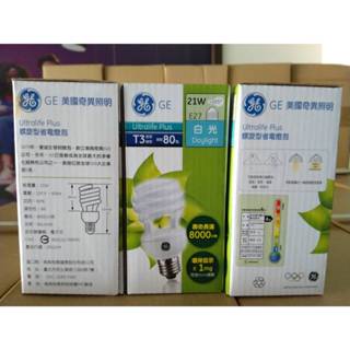 🚀〖奇異 21W白光/寶島之光 23W黃光/富山(YDJ) 23W 白光〗 E27 螺旋燈泡 120V 110V 省電