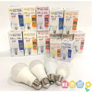 (樂亮) LED燈泡 3W 5W 8W 10W 12W 16W E27燈頭 無藍光危害 驅蚊燈泡 快速出貨