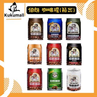 【快速出🔥現貨】MR.BROWN 伯朗咖啡 藍山 曼特寧 240ml 即飲咖啡 二合一 三合一 易開罐 罐裝咖啡 金車