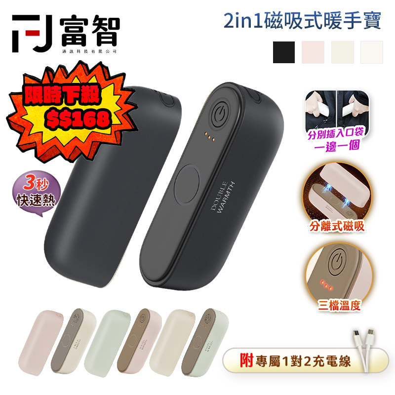 【FJ】獨家撞色系列 二合一磁吸暖手寶 磁吸 三檔切換 智能恆溫 暖手寶 電懷爐 暖蛋 數位燈號 防寒物品 暖手寶 保暖