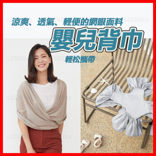 嬰兒背帶 新生兒揹巾 雙肩背帶 秒睡背帶 簡易出行 抱娃哄睡神器 寶寶背巾 交叉型背帶 可調育兒背巾 前抱式背帶