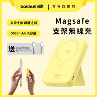 【倍思】MagPro 磁吸無線 快充 支架 5000mAh 20W 行動電源 鮮檸黃 (P10064101Y23-00)