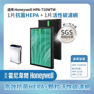 抗菌材質適用 Honeywell HPA-710WTW HEPA +顆粒活性碳/2片裝