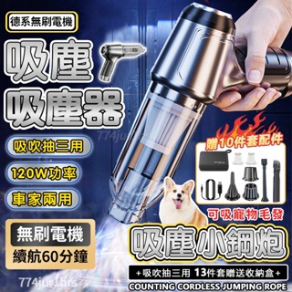 吸塵器【SUiTU🇩🇪德國工藝】車用吸塵器 無線吸塵器 手持吸塵器 小鋼炮吸塵器 吸吹兩用吸塵器 家用吸塵器 車品 禮物