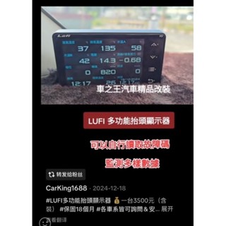 LUFI多功能抬頭顯示器（新款4代）