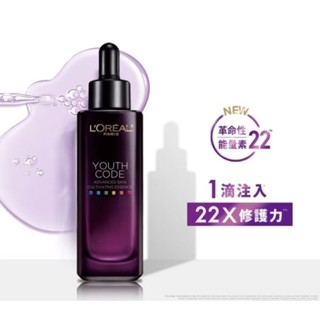 LOREAL PARIS 巴黎萊雅 青春密碼酵素肌底調理精華 30ml (升級版)