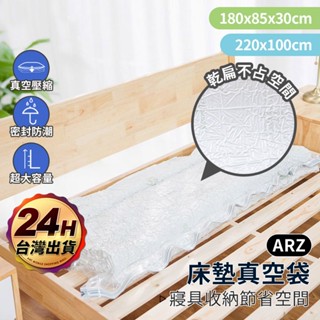 太力 乳膠床墊真空壓縮袋【ARZ】【E073】宿舍床墊 羽絨被 棉被收納袋 抽氣真空袋 床墊收納袋 搬家 露營 壓縮袋