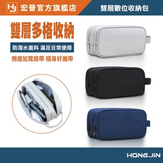 雙層數位收納包 3C配件收納 多個分隔袋 耳機 充電線 充電頭 行動硬碟 行動電源 防潑水提花布 耐磨耐用 方便攜帶