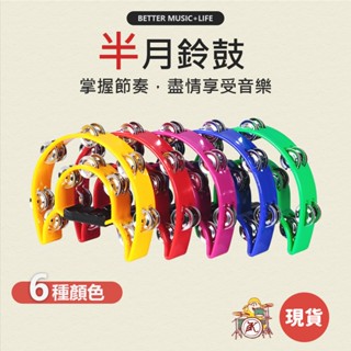 半月鈴鼓 禮物 KTV 樂器 手搖鈴 鈴鼓 慶生 搖鈴 奧福樂器 打擊樂器 奧福 奧福音樂 音樂課 月亮鈴鼓 KTV搖鈴